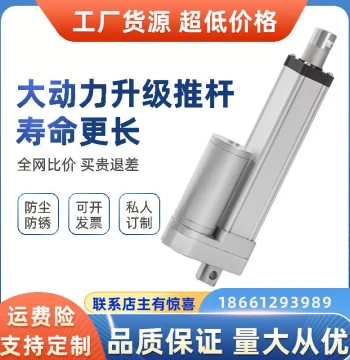 Electric Linear Actuator DC Synchronous Motor Adjustable Stroke Telescopic Lifting Rod Mini Electric Cylinder 12V 24V 36V 48V