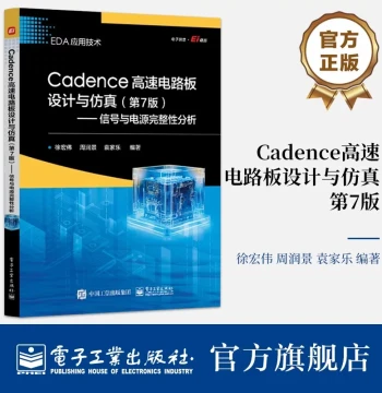 Official Genuine Cadence High-Speed Circuit Board Design and Simulation 7th Edition Signal and Power Integrity Analysis High-Speed PCB Design Knowledge Book by Xu Hongwei et al.