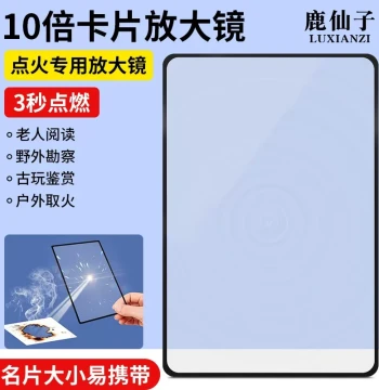 Card-Style Portable High-Definition Magnifying Lens - For Elderly Reading, Sunlight Fire Starting, and Children's Nature Exploration Experiments