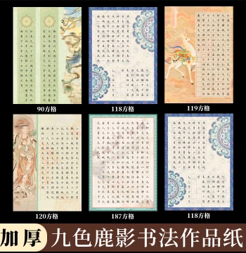 Kude A4 Hard Pen Calligraphy Work Paper Square Grid Dunhuang Style, Thickened Competition Entry Paper, 120 Grids, 10th Hope Song National Style Nine-Colored Deer Square Grid Letter Paper