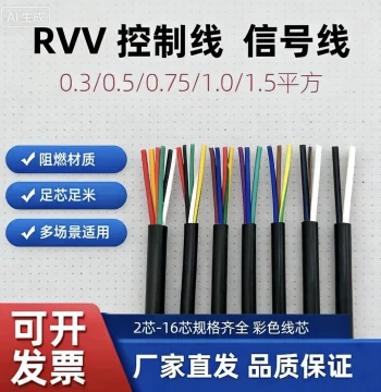 National Standard RVV Signal Cable, 2/3/4/5/6/8/10/12 Core, 0.3/0.5/0.75/1 sq.mm Multi-Core Control Wire