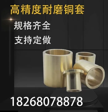 Copper Shaft Sleeve / Copper Bushing / Bearing Sleeve / Graphite Copper Sleeve / Inner Diameter 45-50mm Custom Processing from Drawings or Samples