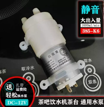 12V Water Pump Tea Bar Machine Water Dispenser Accessory Self-Priming Motor Barrel Water Tea Table 365 Kangle S385K6