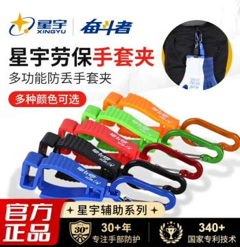 Xingyu Official Labor Protection Glove Clip Waist Belt Buckle Construction Site Hard Hat Mask Multi-Function Clip Accessories