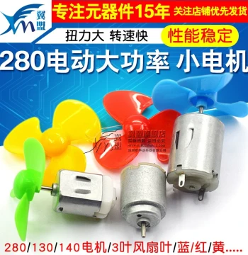 280 Toy Car, R300C Hair Dryer, Electric High-Power 130 Small Motor, Round Miniature Motor for Fan DIY Crafts
