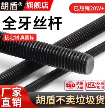 Hudun High-Strength Threaded Rod Screw Stud 8.8/10.9/12.9 Full Thread Stud M12 M16 M20-M64