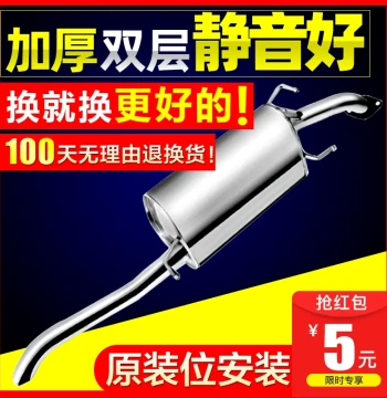Chevrolet New and Old Sail, Lova, Aveo, Spark Exhaust Pipe – Rear Section, Mid-Section Pre-Catalyst Muffler and Silencer