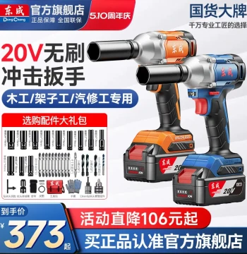 Dongcheng Brushless Electric Wrench, High Torque Electric Impact Gun, Lithium Rechargeable Power Tool, Genuine Dongcheng Impact Wrench