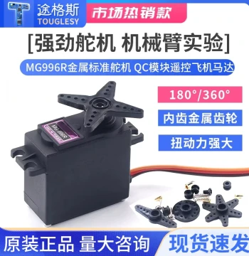 MG996R Metal Standard High-Precision Pan-Tilt Servo 180/360 Degree Digital Robot Servo for Mechanical Arms