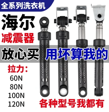 Haier Front-Load Washing Machine Shock Absorber 0020600213/212 Original 120N Vibration Damping Balance Rod Complete Accessories