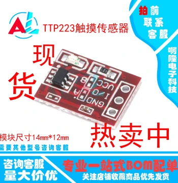 TTP223 Touch Sensor Module - Self-Latching, Momentary, Capacitive Switch for Single-Channel Modification
