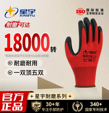 Xingyu Official N528 Nitrile Work Gloves Wear-Resistant King Construction Site Protective Work Oil-Resistant Anti-Slip Breathable