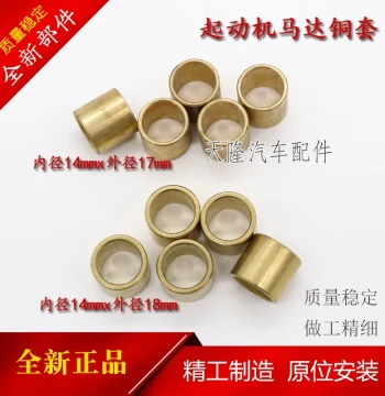 Starter Motor Bushing for Shifeng Agricultural Vehicles and Tractors - Models 1315AC, 158D, Copper Bushing 14x17x18