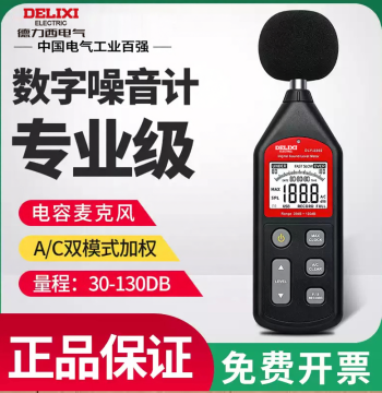Delixi High-Precision Noise Meter, Sound Decibel Detector for Home Noise Testing and Volume Measurement, Sound Level Meter