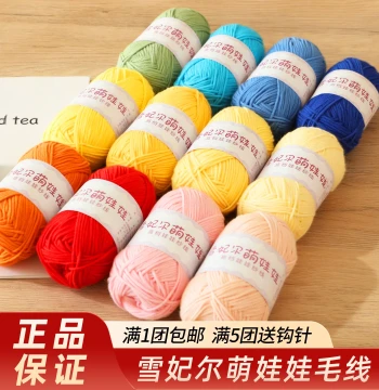 Xuefeier Cute Baby Yarn 4-Ply Milk Cotton Skein Wholesale for Crochet Bags, DIY Materials, Doll Clothes, Anti-Pilling