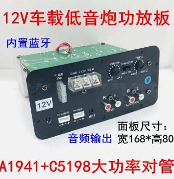 Free Shipping 120B High-Power Complementary Pair Tube 12V Car Bluetooth Subwoofer Pure Bass Amplifier Board Speaker Board 168*80