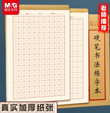 M&G Hard Pen Calligraphy Practice Notebook Rice Grid Tian Grid Special Paper for Primary School Daily Practice Adult Calligraphy Works Steel Pen Copybook Paper Grade 1 Practice Ancient Poetry Calligraphy