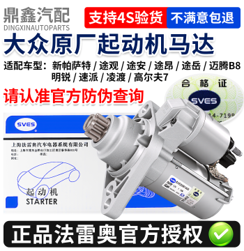Starter Motor for VW Kodiaq, Tiguan, Touran L, Tharu, Tayron, Magotan B8, Octavia, Superb, Lamando, Golf 7