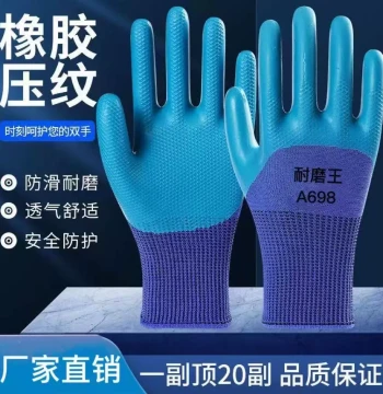 Labor Protection Gloves A688 Latex Embossed Wear-Resistant Thickened Anti-Slip Waterproof for Construction Sites, Universal Work Gloves