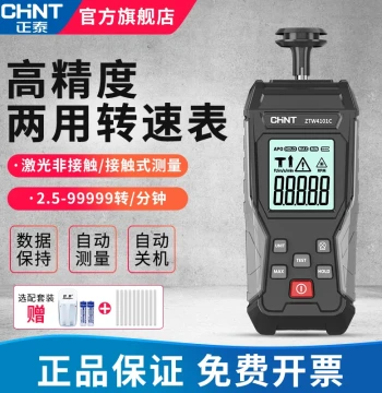 CHNT Tachometer High-Precision Motor Speed Tester Laser Digital Display Stroboscope Instrument Automotive Motor Tachometer