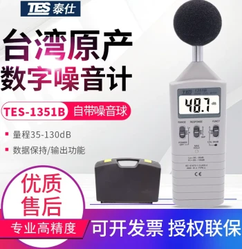 Taiwan TES Digital Sound Level Meter TES-1351B Decibel Tester Noise Volume Detection Instrument