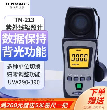 Tenmars TM-213 Upgraded to TM-223 UVA/UVB Solar Radiation Blocking Intensity Sunscreen Tester