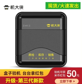 Third-Generation Ji Daxia Phone Testing Box, Apple/Android Mobile Phone Testing Assistant, Intelligent Quality Inspection, Repair Detection, and Quotation