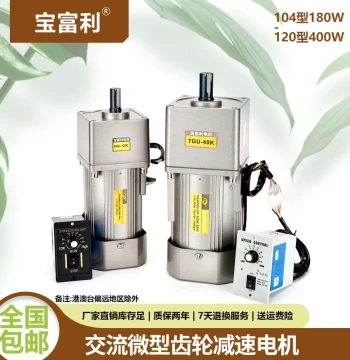 Baofuli AC Gear Motor 180W 250W 400W Single-Phase 220V with Gearbox Speed Controller Complete Motor Set