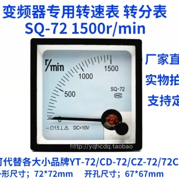 Dedicated External Analog Tachometer for VFD, SQ-72 1500 RPM, Analog Scale r/min/rpm