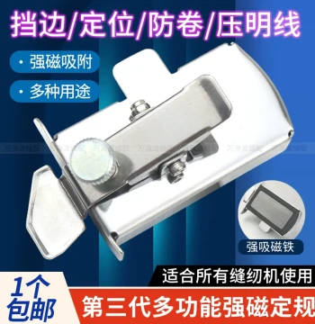 Third-Generation New Multi-Function Magnetic Seam Guide Tool, Universal High-Strength Magnetic Positioner for Sewing Machines