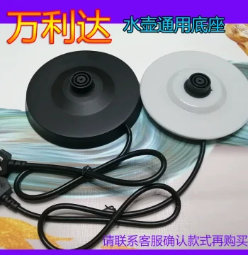 Malata Electric Kettle Universal Base Insulated Electric Boiling Kettle Power Base Bottom Rubber Disc Black/White