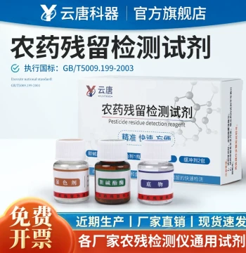 Yuntang Pesticide Residue Detection Reagent Food Quick Test Kit Vegetable Pesticide Residue Test Paper Rapid Test Card