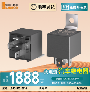 Lanbo Automotive Relay High-Power Car Modification 4-Pin 5-Pin Iron Back 80A Universal DC Voltage 12V 24V