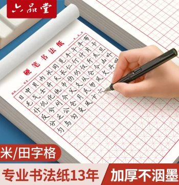 Liupintang Hard Pen Practice Copybook Rice Grid Mi Grid Square Paper Special Paper for Steel Pen Calligraphy Works Adult Primary Student Calligraphy Tool Quick Learning Writing Paper 21-Day Practice Paper