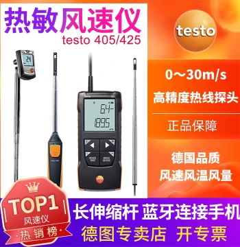Testo testo405i/405V1 Thermal Anemometer 425 Hot Wire Handheld 440 Air Volume Meter