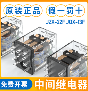 CHNT Relay 24V Intermediate JZX-22F DC 12V AC 220V Small 8-Pin JQX-13F