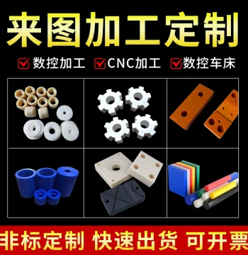 Custom Nylon Bushings and Mechanical Liners - Oil-Impregnated Nylon Sleeves, Bearing Rollers, and Plastic Caster Wheels
