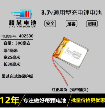 302530/402530/502530/602530/802530 Lithium Battery 3.7V Universal Polymer Rechargeable Core