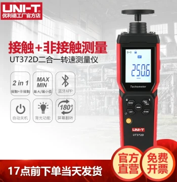 UNI-T UT372D Tachometer High Precision Photoelectric Speedometer Non-Contact 2-in-1 Motor Line Speed Tester