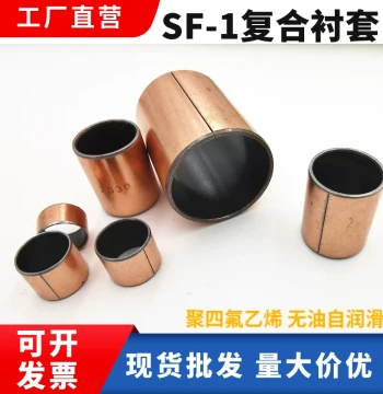 SF-1 Composite Oil-Free Bushing MDZB Oil-Impregnated Bushing, Inner Diameter 15 16 18 20 22 24 25 28