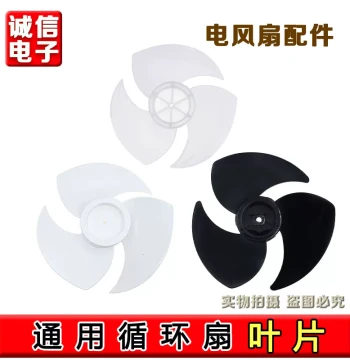 Circulating Fan Blades Compatible with Royalstar, Meiling, Camel, Yangzi, TCL, Konka, Xicheng Turbo Fan Blade Accessories