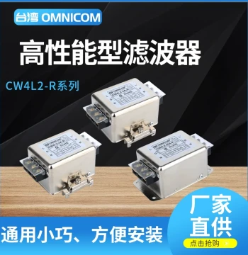 Taiwan Omnicom Power Line Filter 220V 10A 20A 30A Terminal Block DIN Rail Filter CW4L2-20A-R