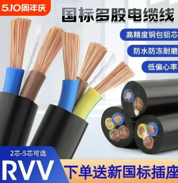 RVV Power Cable: 2/3/4 Core, 1.5/2.5/4/6/10 mm², Three-Phase Sheathed Wire for Home Use – Waterproof and Freeze-Resistant