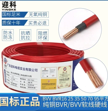 Pure Copper National Standard Cable - BVV/BVR 16/25/35/50/70/95 mm² for Home Wiring