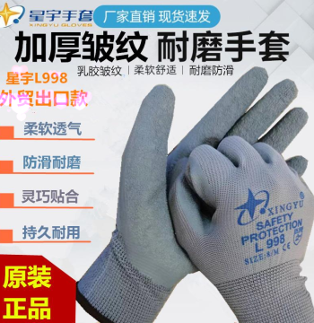 [36 Pairs] Xingyu Labor Protection Gloves L998, Latex Wrinkle Semi-Dipped Coating, Wear-Resistant, Anti-Slip, Cut-Resistant for Construction Sites