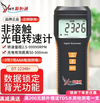 Yuanhengtong DT2234B Tachometer Non-Contact Photoelectric Dual-Use Tachometer DT2325B Speed Meter DT2236B
