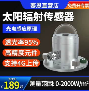 Photoelectric Solar Total Radiation Sensor Transmitter for Weather Monitoring, Outdoor Sunshine Duration Meter, and Radiance Illuminance Meter