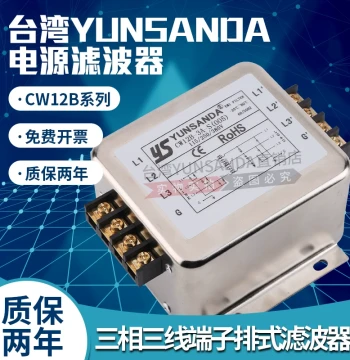 Taiwan YUNSANDA Power Line Filter Three-Phase 380V Three-Wire CW12B-3A/40A-S(005) Terminal Block