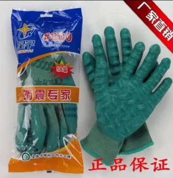Xingyu Anti-Vibration Gloves Xingyu Vibration Expert #800 Coal Mine Construction Site Impact-Resistant Wear-Resistant Work Safety Industrial Gloves