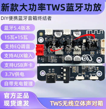 DAU-BT18 TWS Stereo Pairing 15W+15W Bluetooth Amplifier Board with EQ Adjustment for DIY Bluetooth Speakers